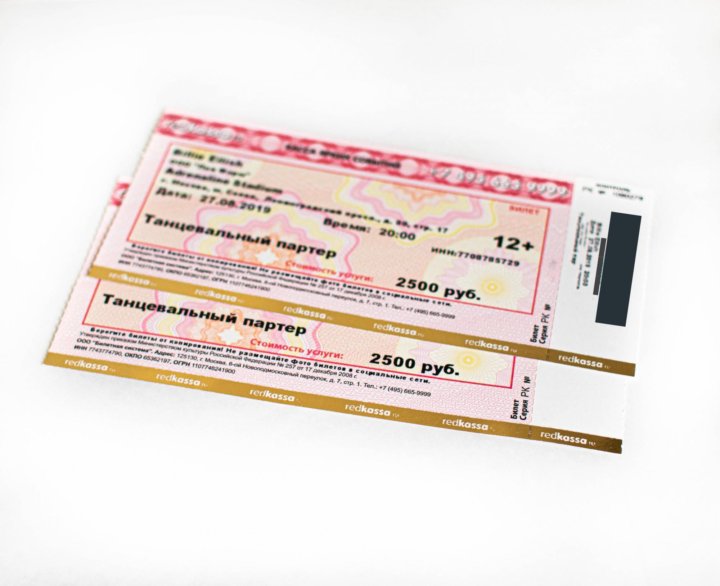 Сколько стоит билет на концерт x in. Билет на концерт. Билет на выступление. Билетики на концерт. Бумажные билеты на концерт.