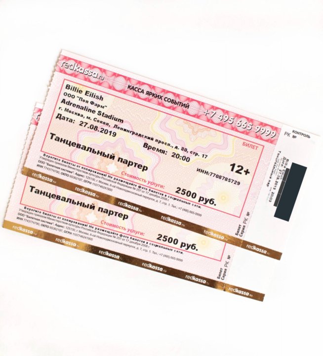 Билеты на концерт итзи. Билет на концерт Итзи. Билет на концерт шаблон. Билеты на концерт Билли Айлиш в Москве. Сколько стоит билет на концерт Итзи.