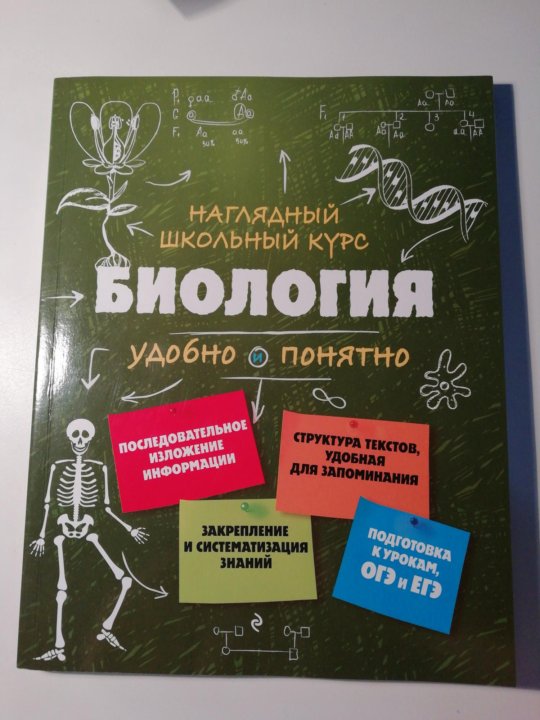 Отличный результат учебная книга. Справочник по биологии. Справочник для подготовки к ОГЭ И ЕГЭ по биологии. Справочник по биологии для подготовки к ОГЭ. Справочник по биологии ОГЭ.