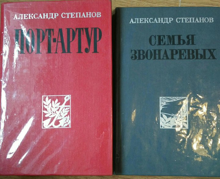 Семья звонаревых книга