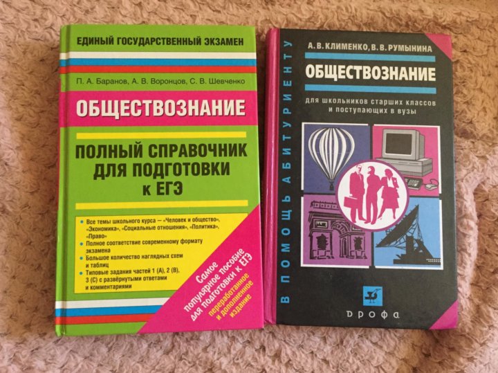 Важенин обществознание ответы. Пособие по обществознанию. Румынина Обществознание. Клименко Обществознание. Учебник Клименко Обществознание.