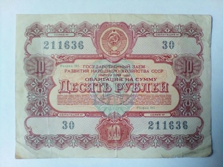 Облигации государственного займа 2022. Облигация на сумму 50 рублей 1945 года. Облигации 1939 года. Туркменская облигация.