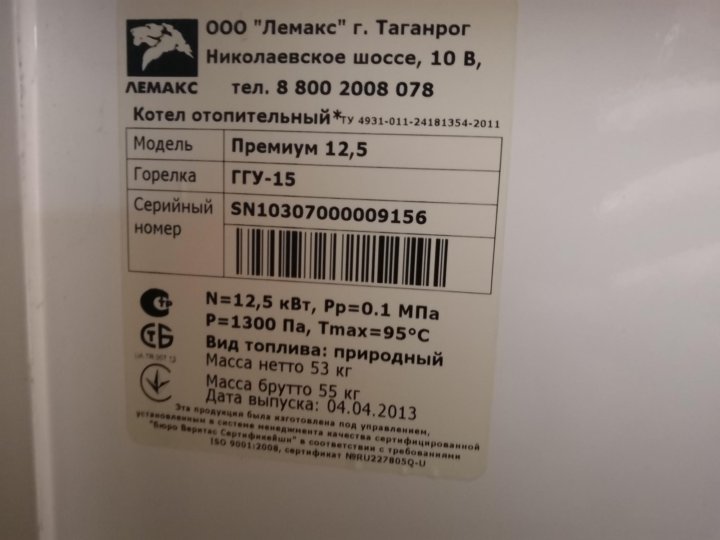 Котёл газовый Лемакс напольный 12.5. Лемакс котел газовый 12.5 КВТ. Котёл Лемакс 12.5 характеристики газовый напольный. Газовый котел Лемакс премиум 40.