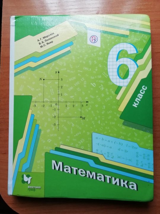 Картинки учебника по математике 6 класс