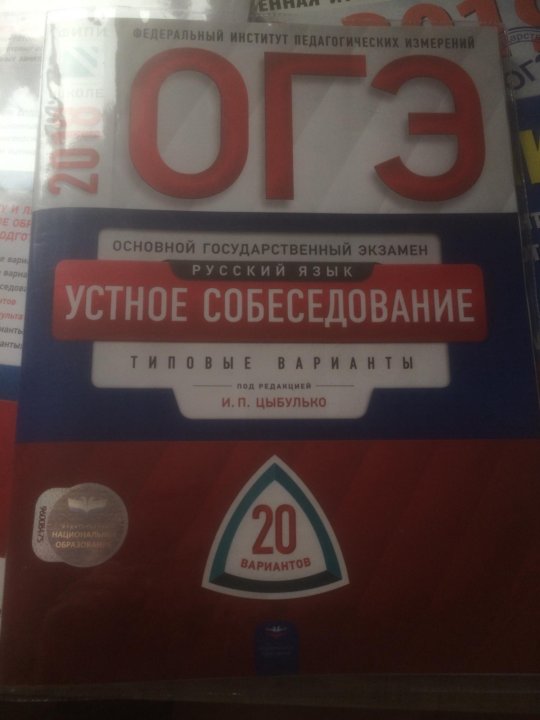 Устное собеседование 2024 по русскому языку 9. Сборник для подготовки к устному собеседованию. Устное собеседование по русскому языку пособие. Итоговое собеседование 9 класс сборник. Итоговое собеседование по русскому языку книга.