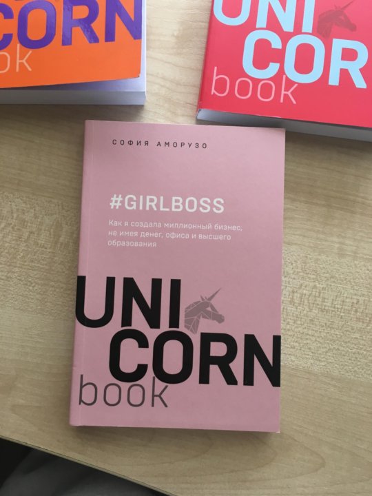 книга с единорогом на обложке. Unicorn книги. Unicorn книги. Unicorn book издательство. Unicorn книги.