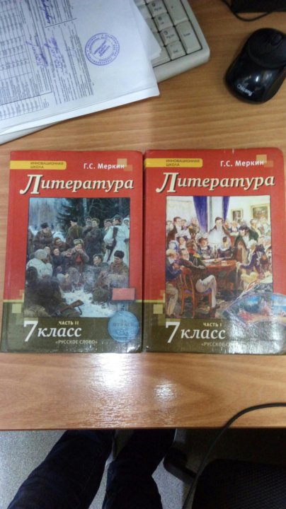 Учебник по литературе меркин. Литература 7 класс меркин содержание. Литература 7 класс учебник меркин. Литература 7 класс меркин 2 часть содержание. Литература 7 класс учебник содержание.