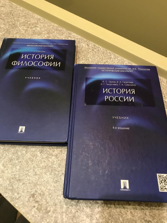 Учебник мгу школе. Учебники МГУ. История философии учебник. Психология учебник МГУ. Философия учебник МГУ.