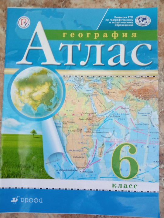 Атласы и контурные карты. Атлас. География. 7 Кл. РГО. (ФГОС). Атлас по географии 5 класс Дрофа. Атлас по географии 6 класс. Атлас по географии 6 класс Дрофа.