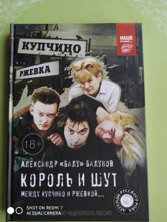 Балунов книга король и шут