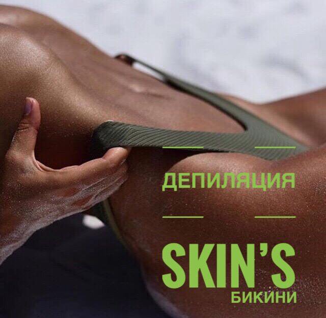 Skin system воски для депиляции