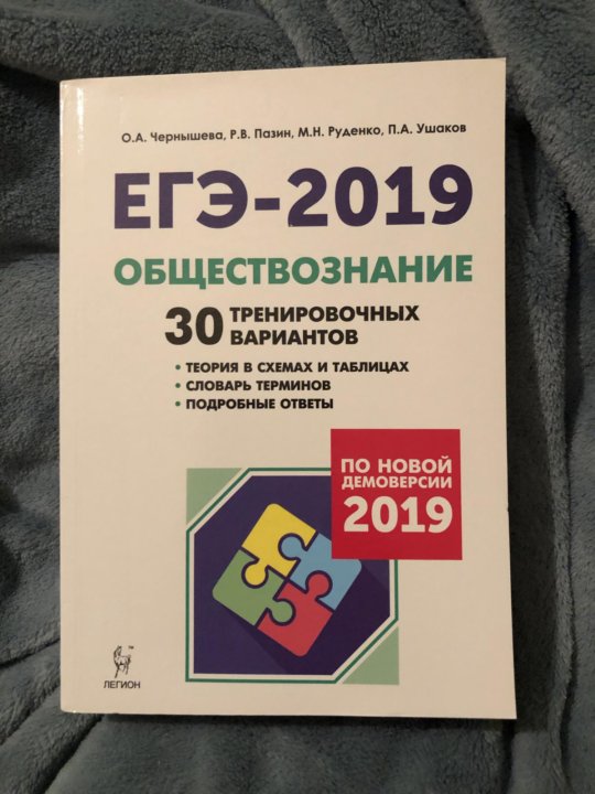 Егэ обществознание вариант 30. ЕГЭ Обществознание 2020 решу ЕГЭ. Сборник по обществознанию ЕГЭ В таблицах. 50 Тренировочных вариантов ЕГЭ по обществознанию. Реши сам ЕГЭ Обществознание.