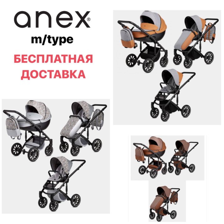 Анекс тайп. Anex m Type 3 ветровик. Annex m Type прогулочный блок. Шасси e Type и m Type Anex. Коляска Anex с рисунком.