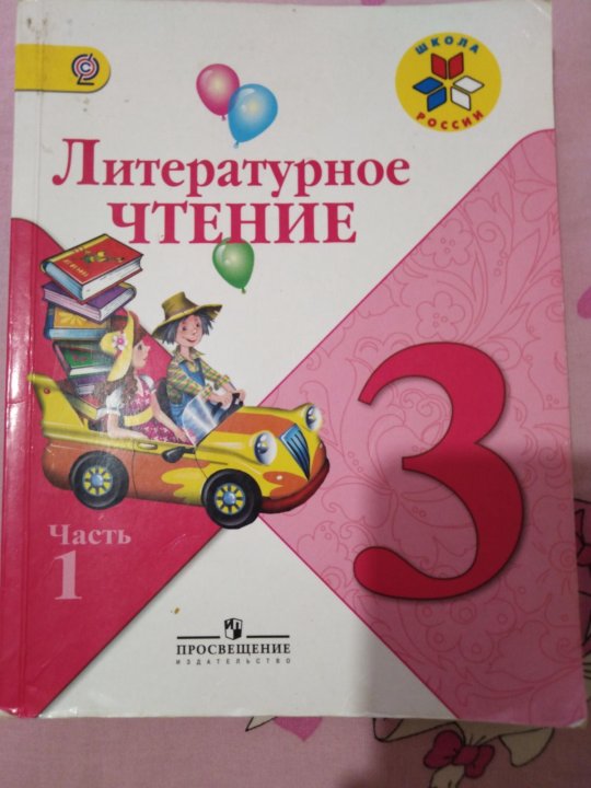 Литературное чтение 4 класс учебник 2 часть наши проекты стр 102