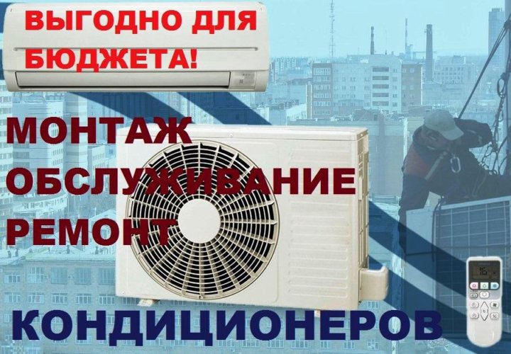 Установка сплит систем ставрополь