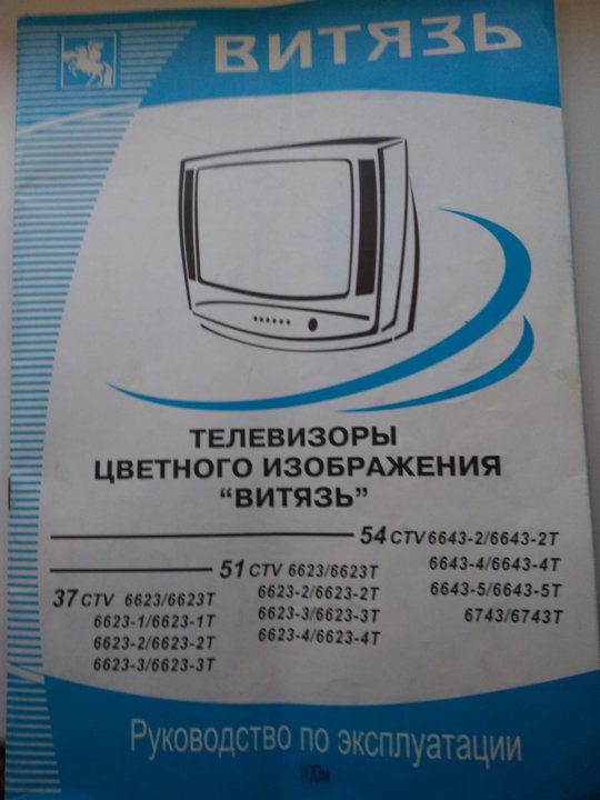 Телевизор Витязь 54 CTV 740-3. Телевизор Витязь 1989. Телевизор Витязь 72 см. Телевизор Витязь разбор.