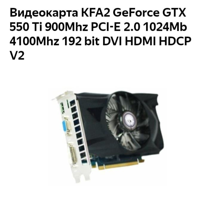 Видеокарта pci e kfa2. Kfa2 GEFORCE GTX 550 ti 900mhz PCI-E 2.0 1024mb 4100mhz 192 bit DVI HDMI HDCP v2. Вентилятора видеокарты 1024 МБ/PCI-E/kfa2 GEFORCE gtx550ti. Kfa2 GEFORCE GTX 550 ti. Kfa2 GEFORCE GTX 970 1228mhz PCI-E 3.0 4096mb 7010mhz 256 bit DVI HDMI HDCP.