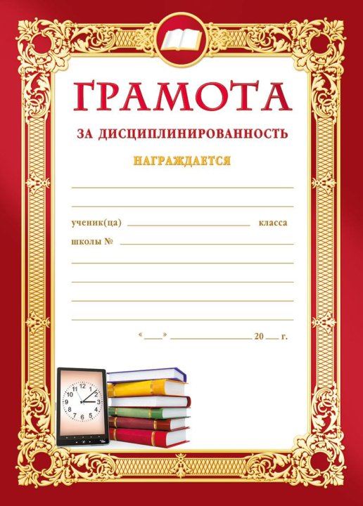 Грамоты 2 класс 1 четверть. Грамота за. Грамота ученику. Грамота за хорошую успеваемость. Похвальные грамоты для начальной школы.