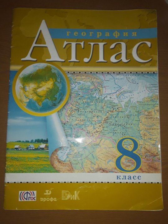 Атлас по географии 8 класс. Атлас по географии 9 класс Сиротин.