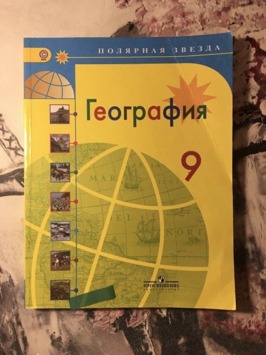 География полярная звезда ответы на вопросы. Атлас 9 класс география Полярная звезда. Атлас география 8-9 класс Просвещение Полярная звезда. Атлас география 8-9 класс Алексеев Полярная звезда. Атлас по географии 8 класс Алексеев Полярная звезда.