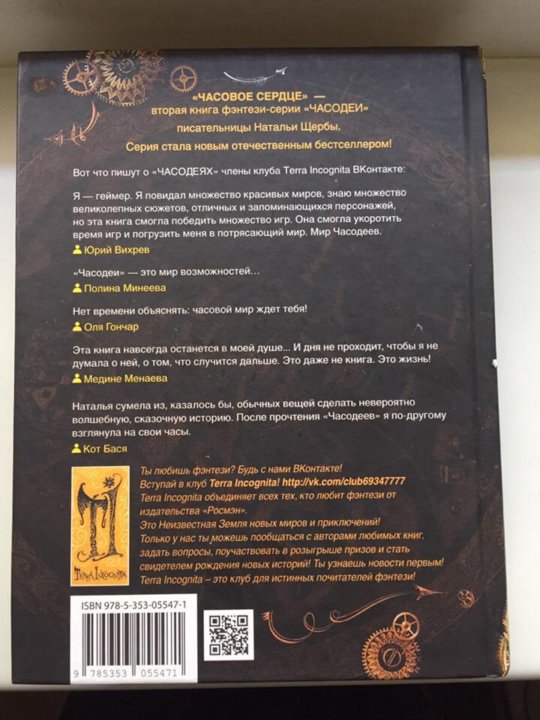часодеи часовое сердце аудиокнига. книга часовое сердце. наталья васильевна щерба. часодеи 2 книга. щерба часовое сердце.