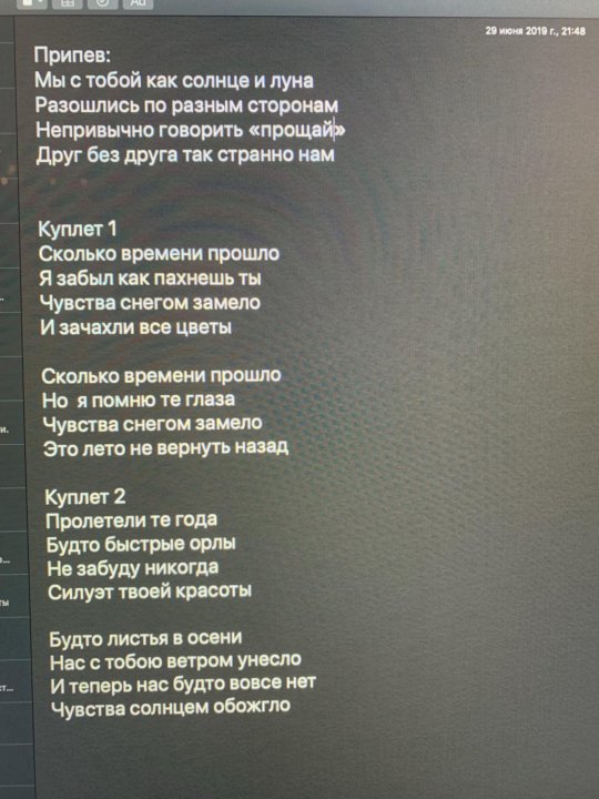 Текст песни этажи. Текст песни друг мой Прощай. Как будто мы с тобой текст текст песни. Домофон песня текст. Песня 17 текст.