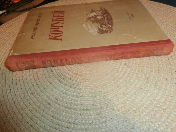 Книга 1953 года. Кочубей книга. Блок 1953 книга. SS Arcadia 1953.