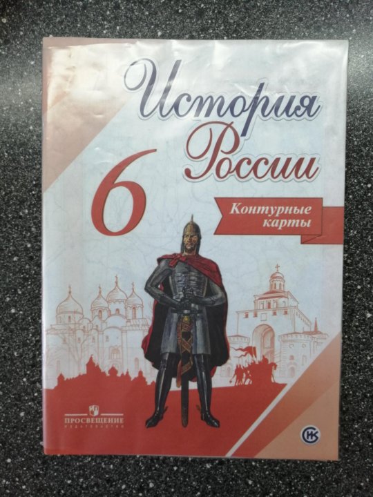 Просвещение 2022. Контурные карты по истории 6 класс Просвещение. Атлас и контурные карты по истории 6 класс. Атлас и контурная карта по истории средних веков Просвещение. Атлас и контурные карты по истории России 6 класс Просвещение.