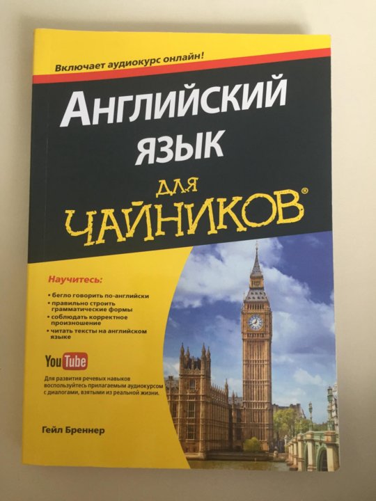 Издатель на английском. Английский для чайников. Английский язык для чайников.