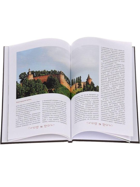Книга великий правитель