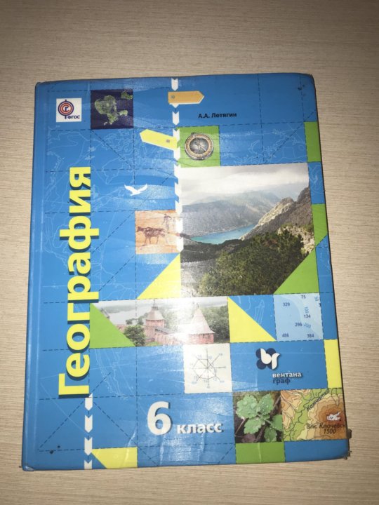 Материал географии 6 класс