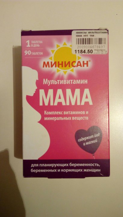 Минисан мама. Витамины для мам. Я мама витамины. Минисан мама купить. Мама инструкция цена