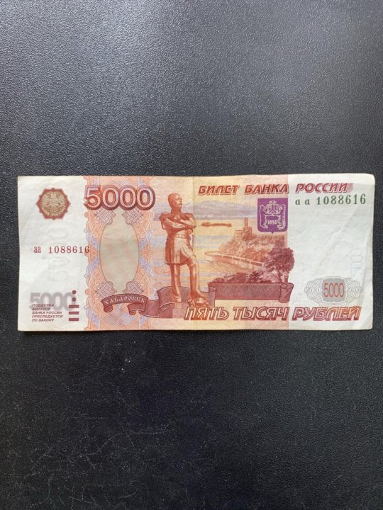 5000 без модификации. 5000 Рублей. 5000 Рублей 1997. Фотография 5000 рублей. 5 Тысяч рублей.