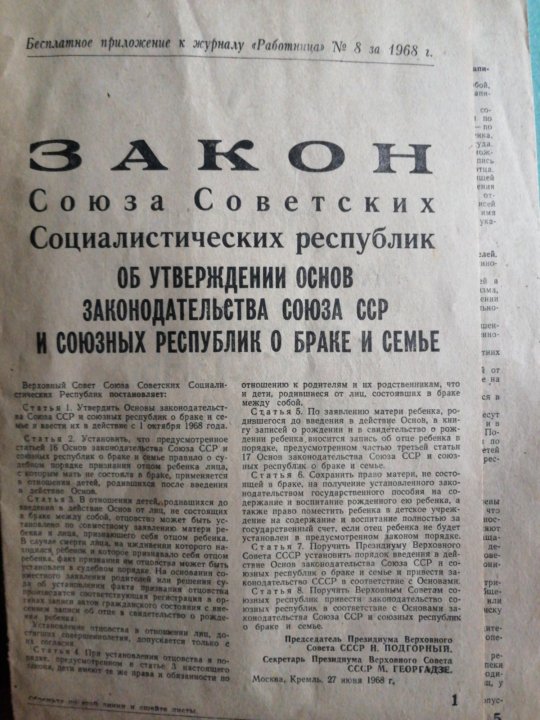 Кодекс о браке и семье. Основы законодательства Союза ССР. Основы законодательства Союза ССР И союзных республик. Основы земельного законодательства Союза ССР И союзных республик. Основы законодательства СССР О семье.