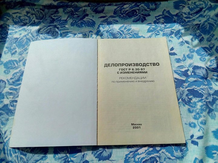 Делопроизводство и архивное дело. ГОСТ 16487-70 делопроизводство и архивное дело. Книга делопроизводство новая. Делопроизводство и архивное дело ГОСТ картинки. Книга делопроизводство зеленая.