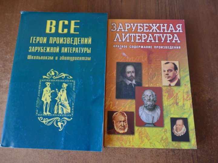 Автор название произведения. Персонаж произведения это в литературе. Литература. Узнайте героя произведения зарубежной литературы. Таблица произведений по литературе 6 класс.