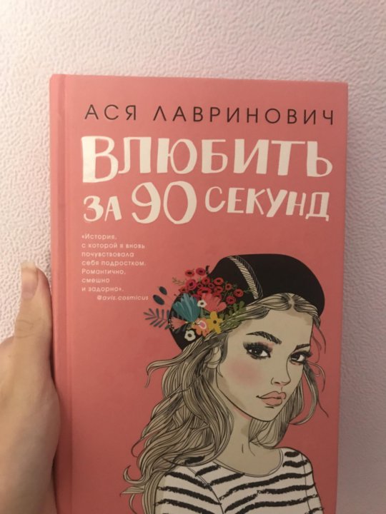 Читать книги аси рыба. Книги Аси Лавринович список. Цитаты из книг Аси Лавринович. Какие книги есть у Аси Лавринович.