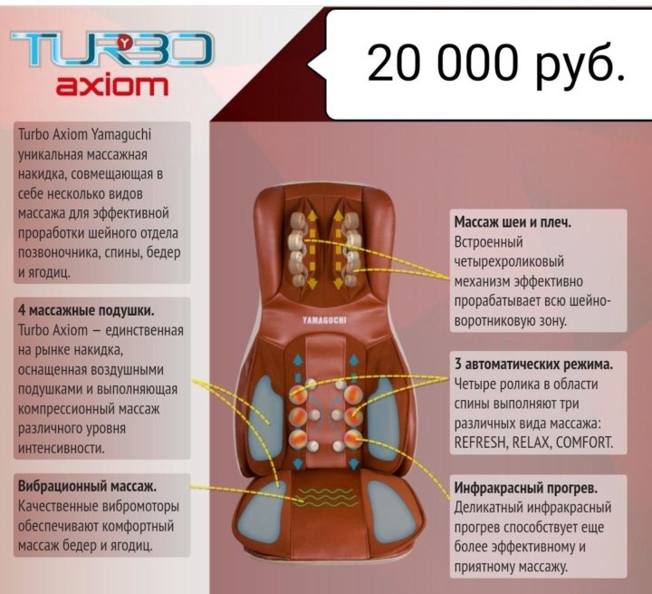 Ямагучи кресло бесплатный массаж как пользоваться