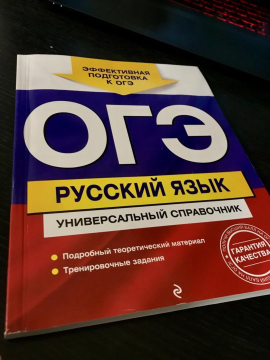 Информатика огэ учебник. ОГЭ учебник. ОГЭ русский учебник. ОГЭ по русскому пособие. ОГЭ русский книжка.