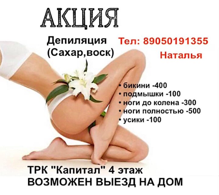 Депиляция акция картинки