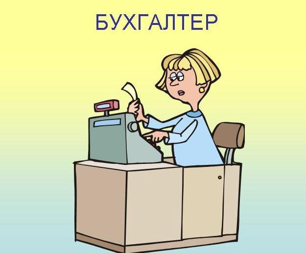 Рисунок бухгалтера для детей