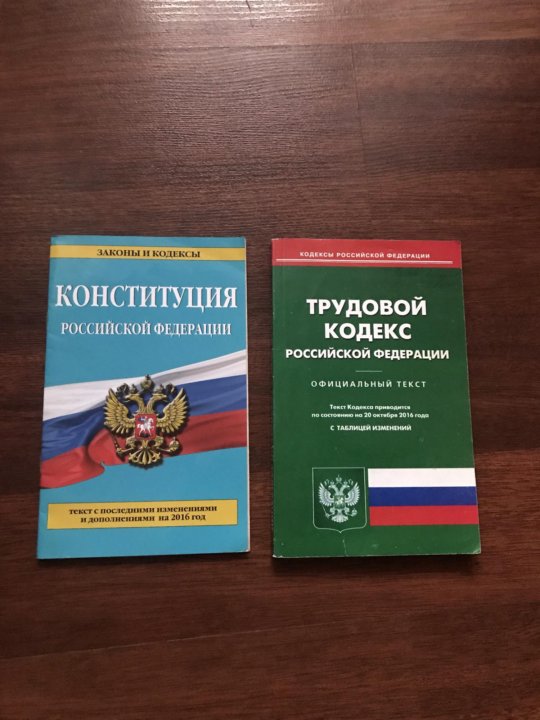 Трудовой кодекс картинки для презентации