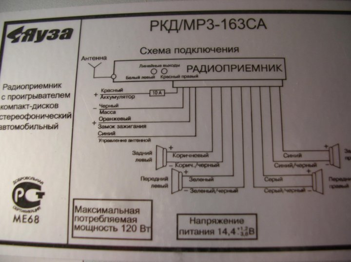 Магнитола урал рм 206са подключить