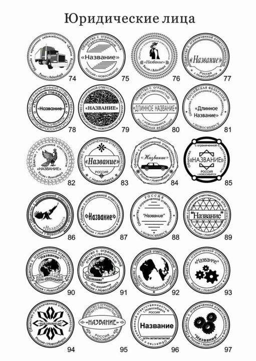 изготовление печатей штампов новосибирск. как сделать печать для ип. изготовление печатей штампов новосибирск. печать по оттиску. печати и штампы.
