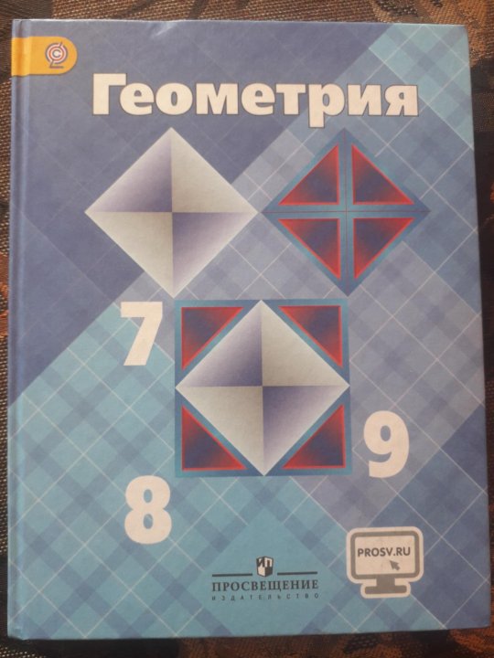 Учебник по геометрии 7 9 класс позняк