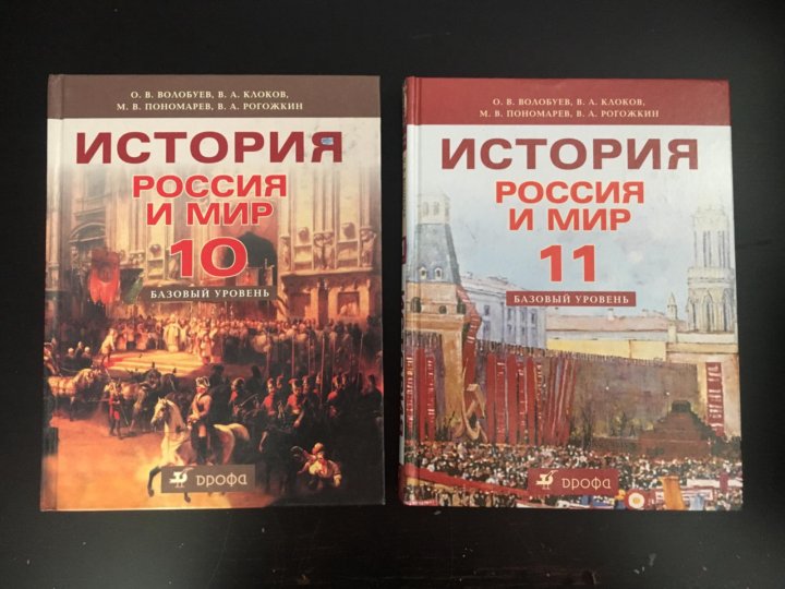 История учебник ответы на вопросы. История 11 класс учебник. История 10-11 класс учебник. Учебник по истории 11. Учебник по истории России 11 класс.