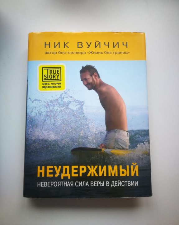 Неудержимый книга 6 боярский