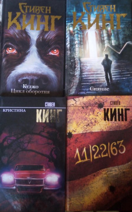 слушать книгу кинга