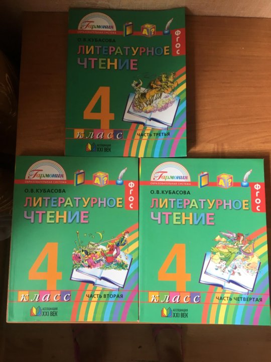 Учебник четвертый класс. Кубасова литературное чтение. Литературное чтение 4 класс учебник. Литература 4 класс Гармония. Кубасова литературное чтение 4 класс.