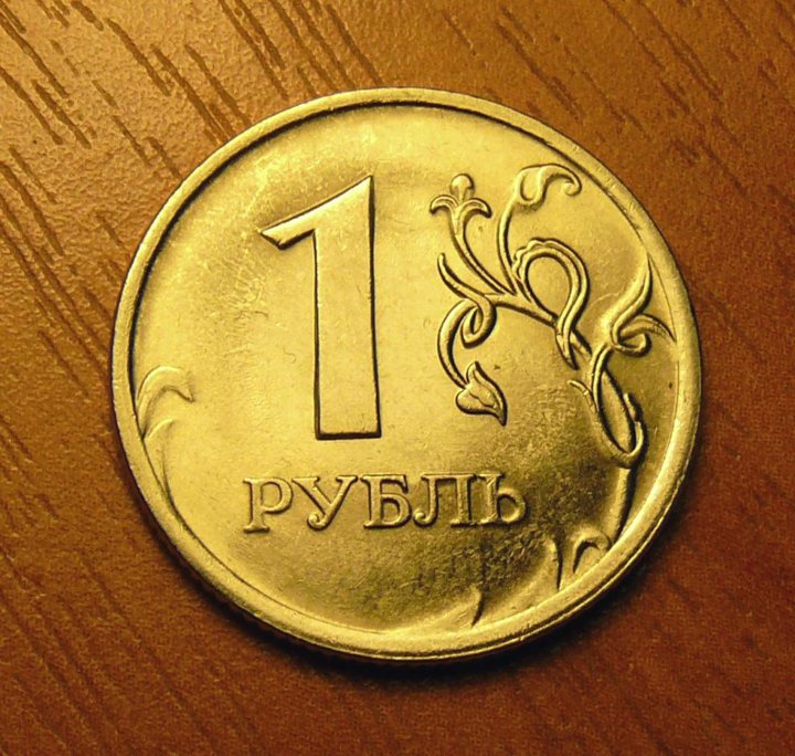 Рубль в 2010. Разновидности 1руб 2010 а6. 1 Рубль 2010 цена.